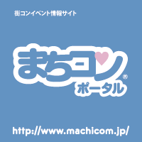 街コンポータル