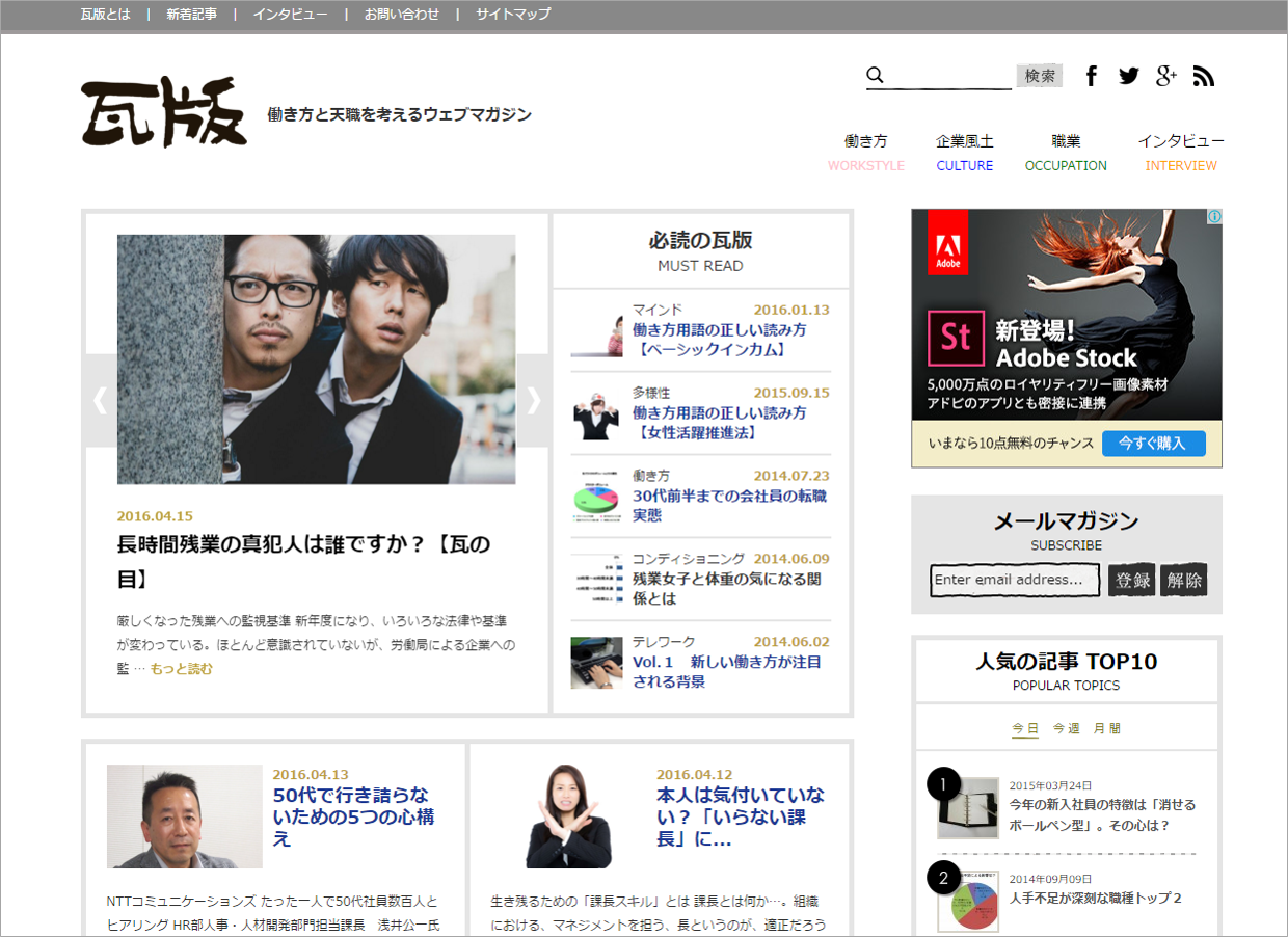 働き方と天職を考える「瓦版」