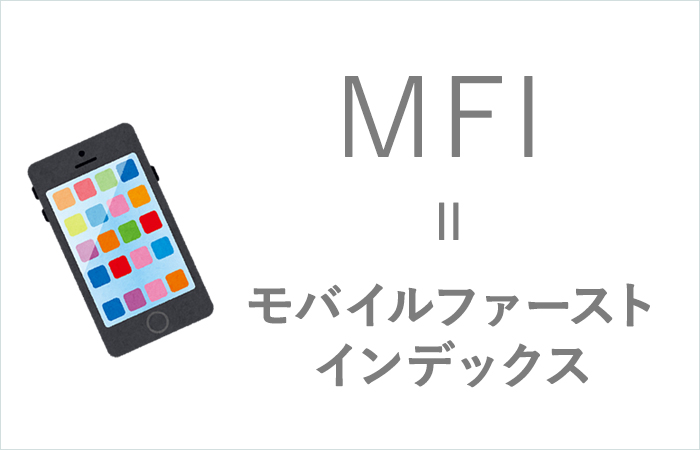 MFI画像
